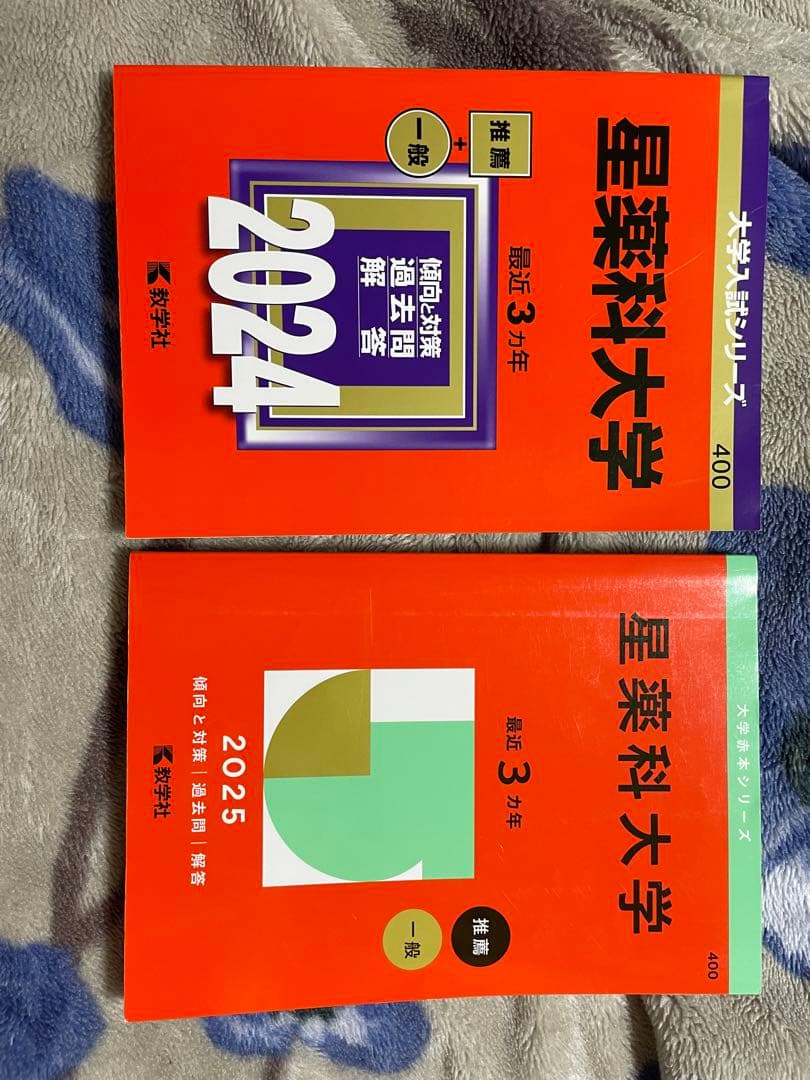 私大薬学部過去問セット