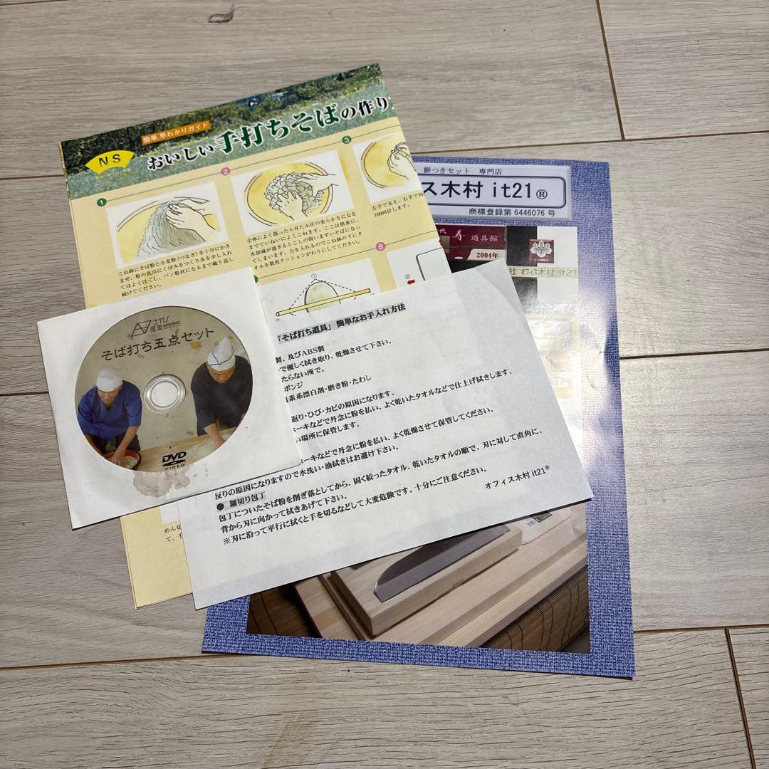 蕎麦打ち道具一式　　未使用　日本製　オフィス木村i t21