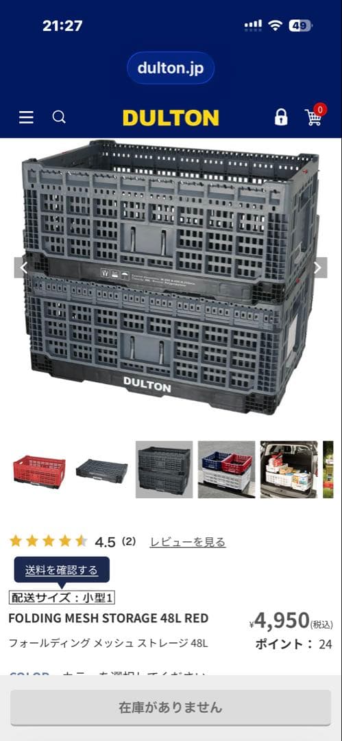 バラ売り可能 ダルトン　メッシュ　ストレージ　48L 大量23個セット破格