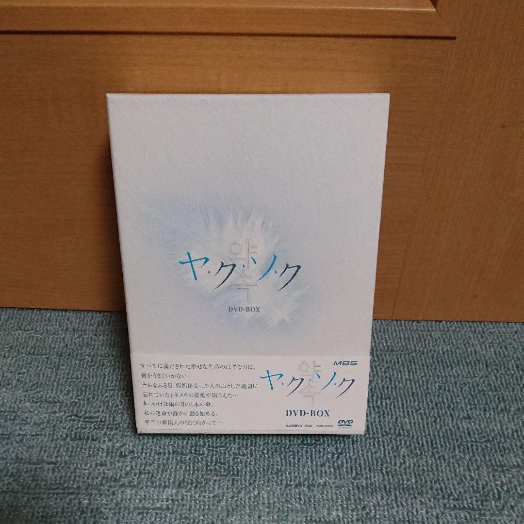 南野陽子主演 ヤ・ク・ソ・ク DVD-BOX〈10枚組〉