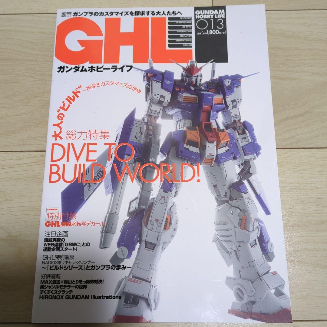 ガンダムホビーライフ 6冊セット