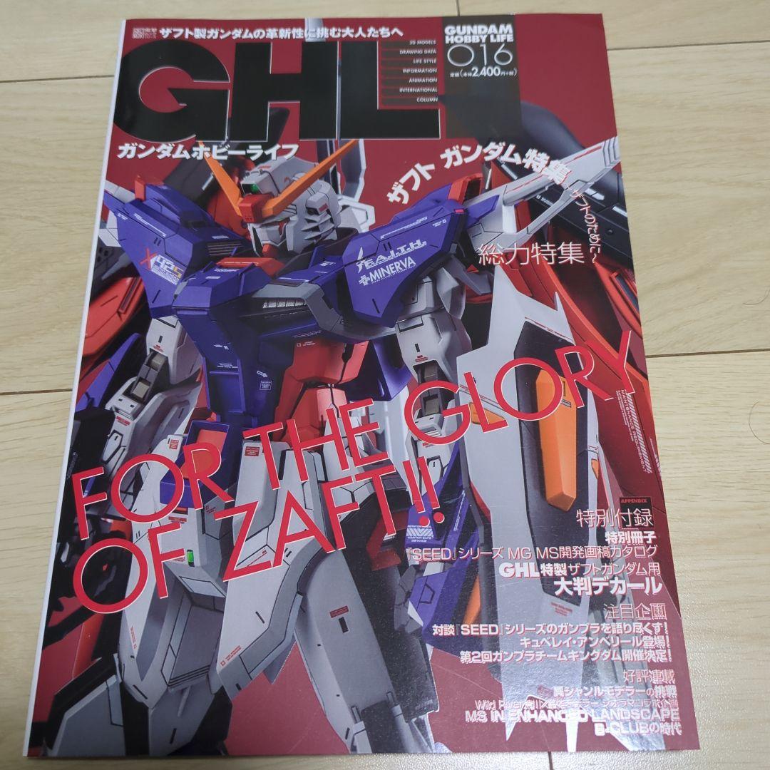 ガンダムホビーライフ 6冊セット