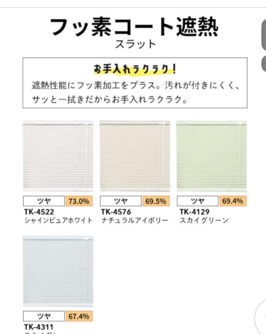 タチカワ　アルミブラインド　幅105cm 高さ90cm