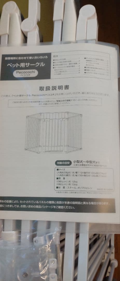 鍾乳洞☆さま専用ページ　Pecocochi ペット用サークル 8枚セット×2個