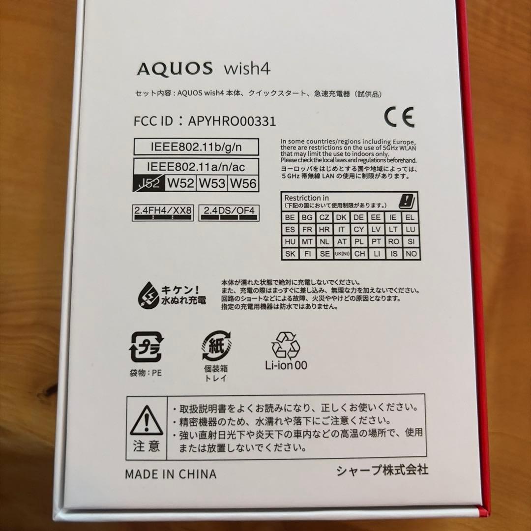 【新品未使用】③ AQUOS wish4 A403SH ブラック 64GB