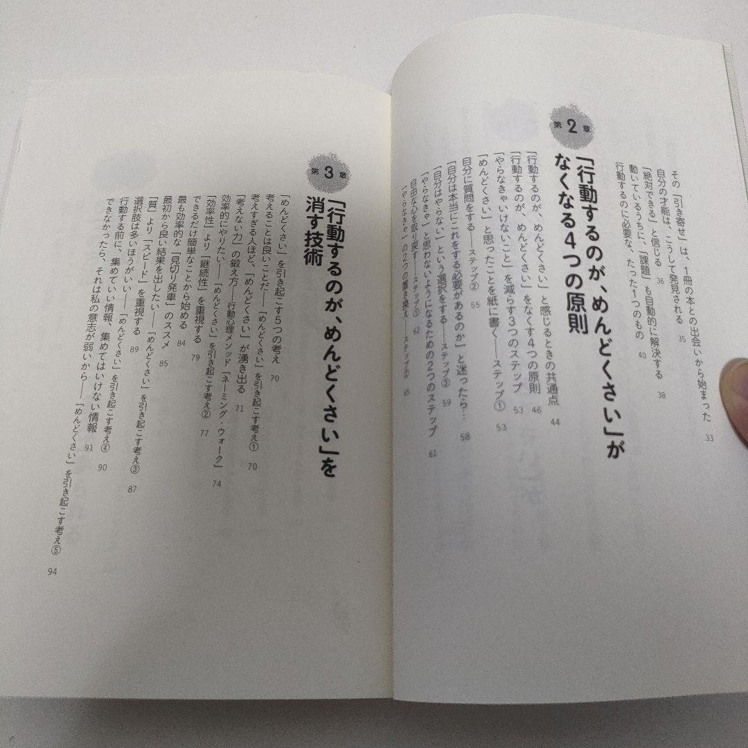 「めんどくさい」がなくなる本　鶴田豊和