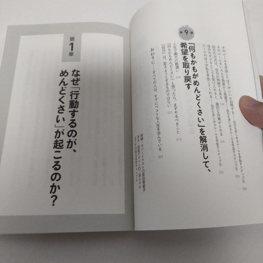 「めんどくさい」がなくなる本　鶴田豊和