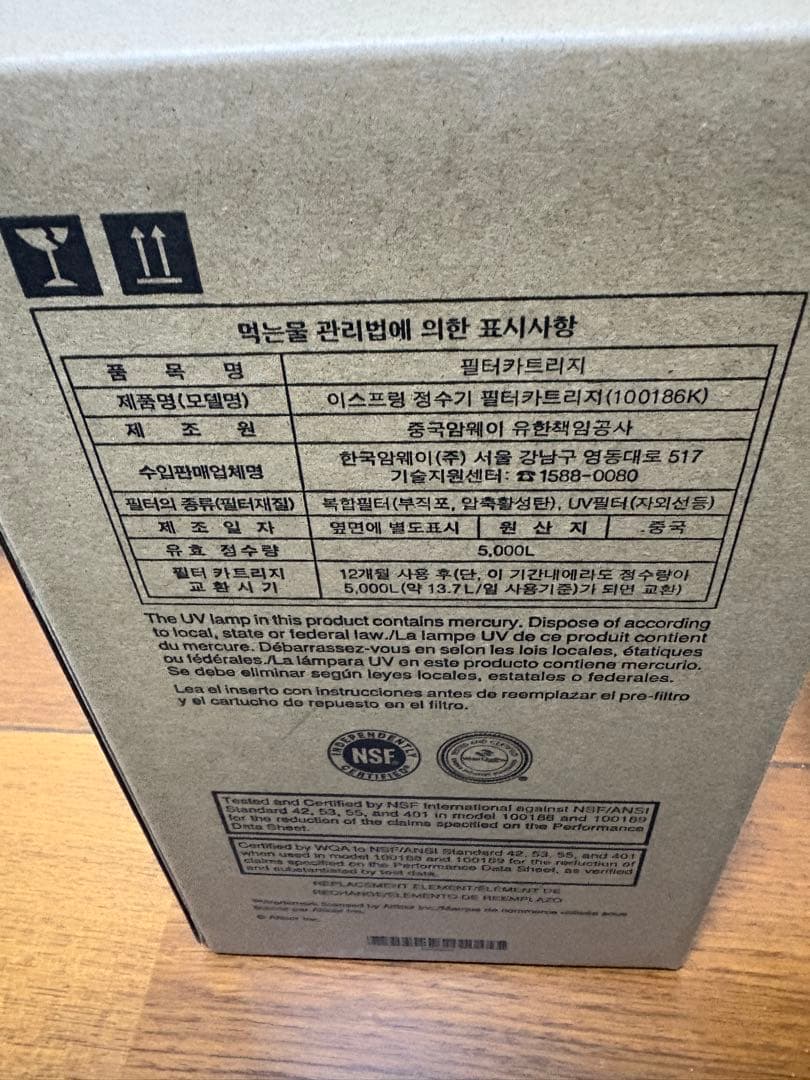 【新品未開封】eSpring 浄水器II用交換用カートリッジ