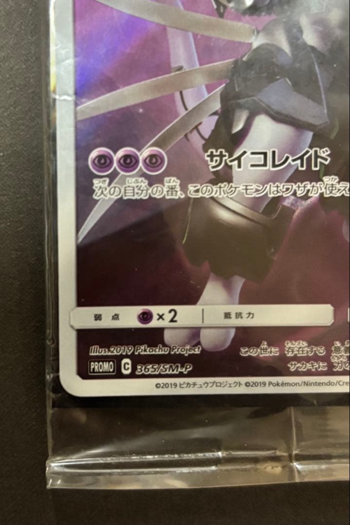 アーマードミュウツー　未開封