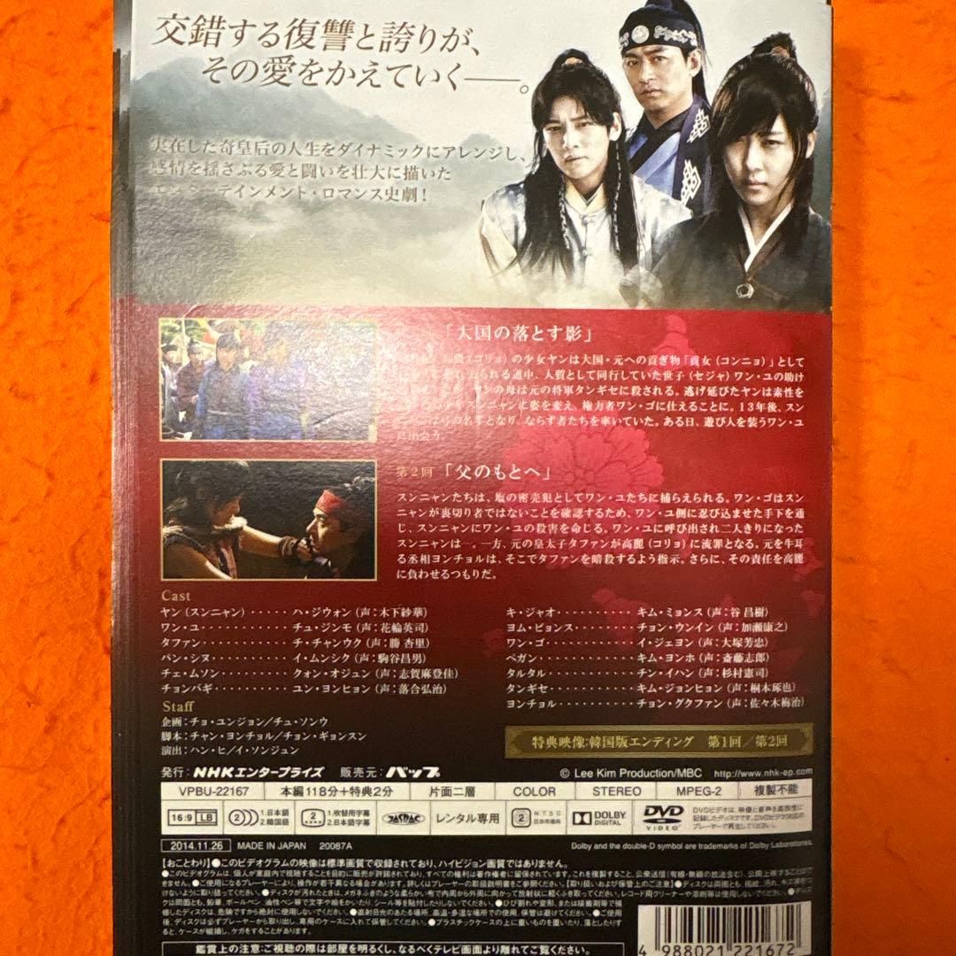 奇皇后　 DVD 全巻セット　全話　韓流　韓国ドラマ　全26巻