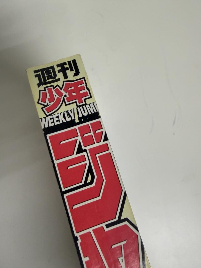 週刊少年ジャンプ 1998年14号 HUNTER×HUNTER 新連載号 美品