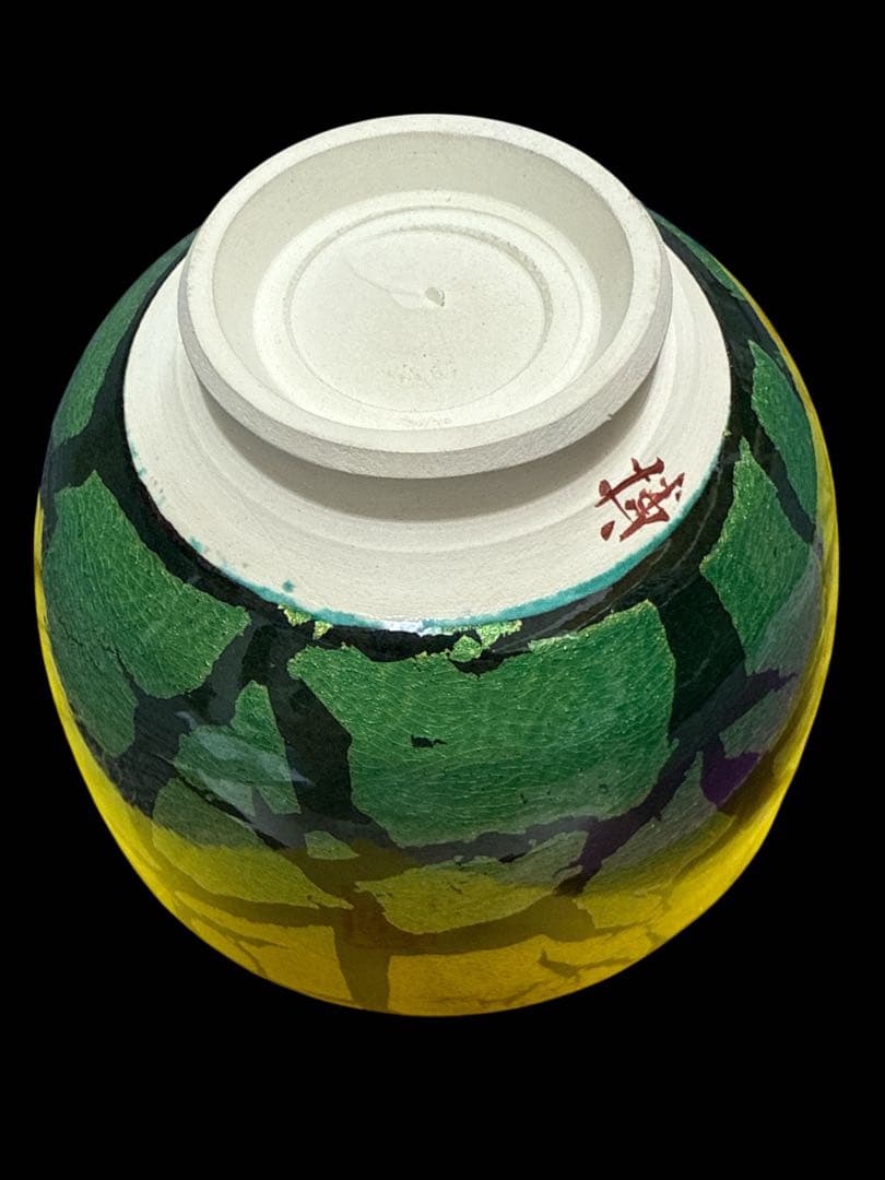 茶道具　陶器「九谷焼 抹茶碗 柴田博峰金箔 與箱あり　栞付き」