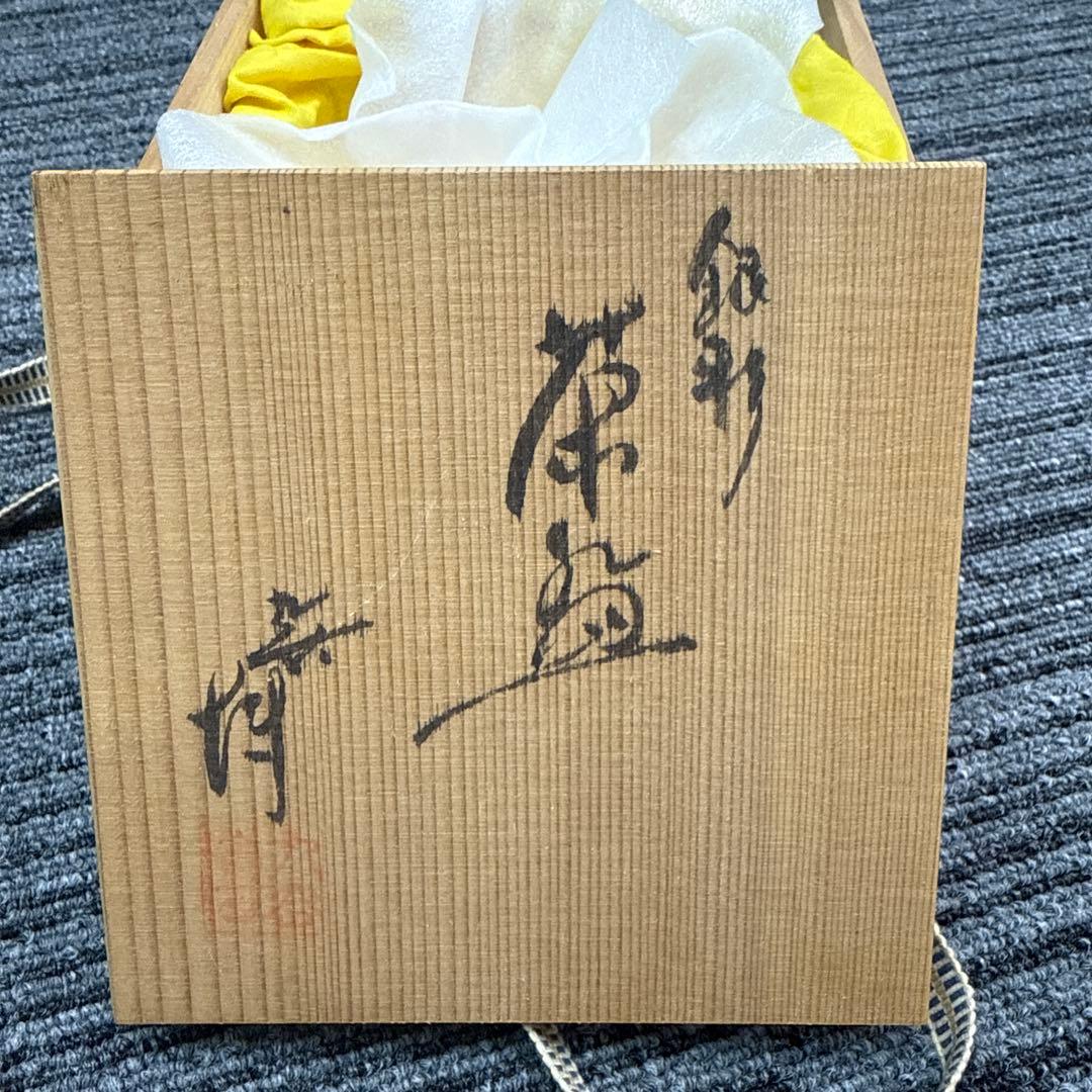 茶道具　陶器「九谷焼 抹茶碗 柴田博峰金箔 與箱あり　栞付き」