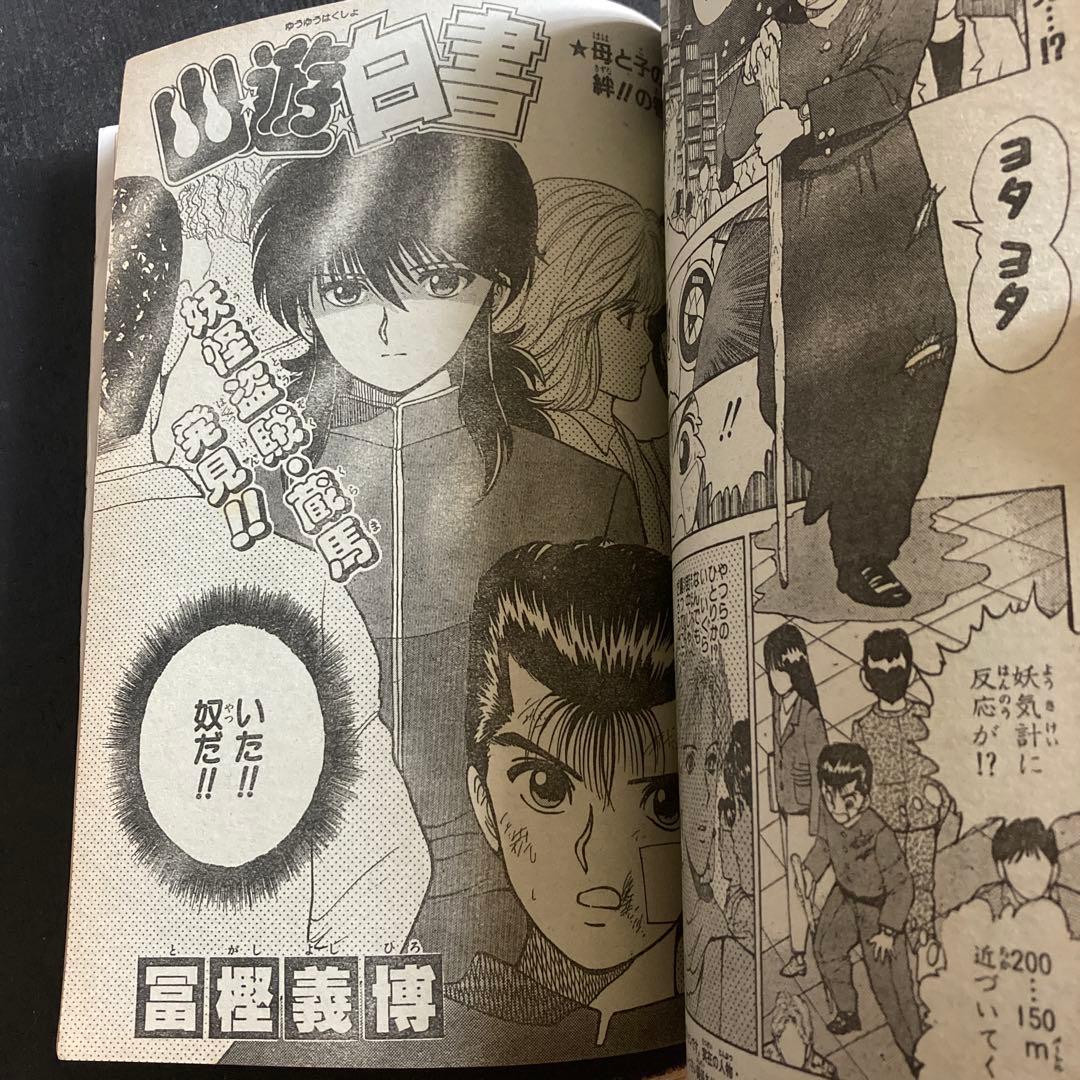 週刊 少年ジャンプ 1991年 No.21-22 合併号 当時物 DBポスター有